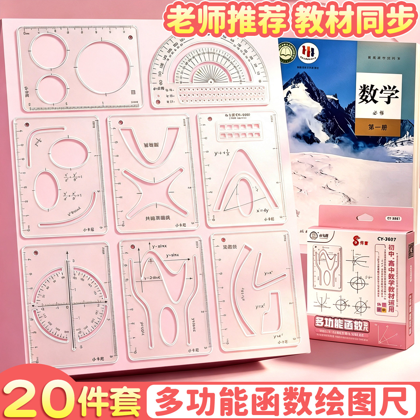 20件套！多功能函数套尺图片