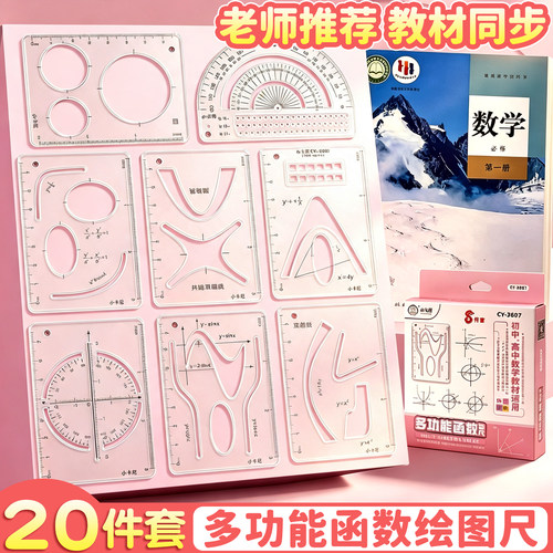 20件套！多功能函数套尺