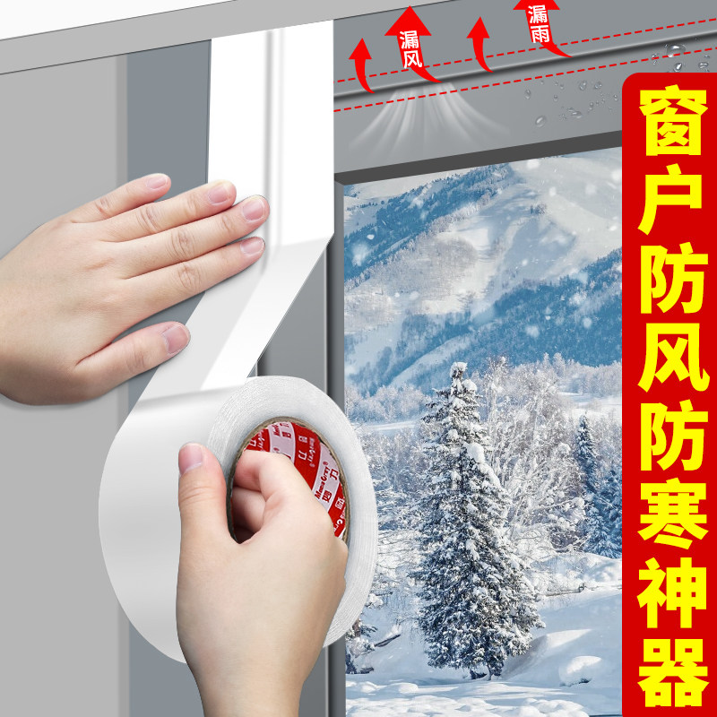 强粘胶带防寒防风密封专用神器