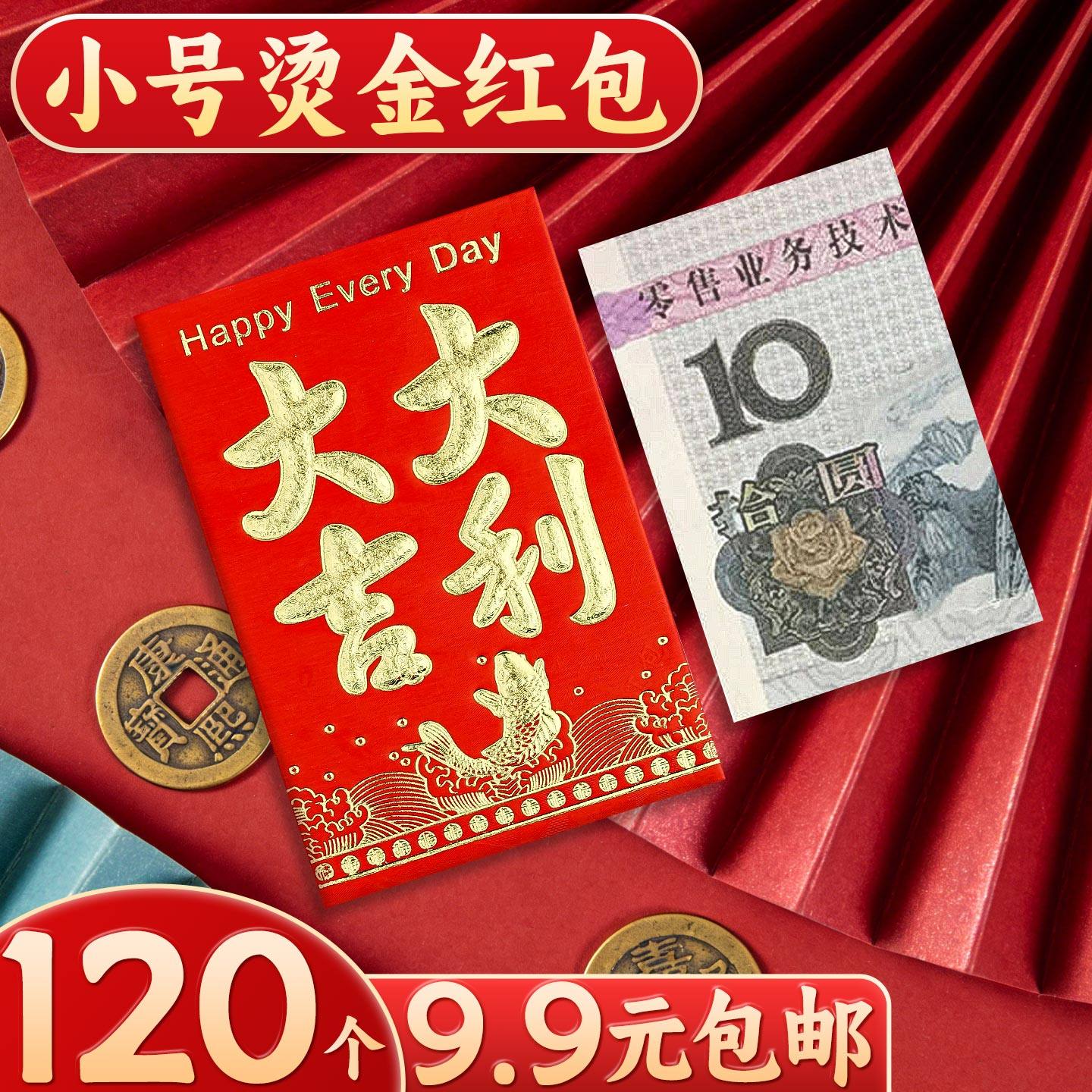 大吉大利红包小号新年过年春节红包袋2026马年压岁包结婚利是封B1,节庆用品/礼品,红包/利是封,淘宝优惠券,粉丝福利购,淘宝优惠卷