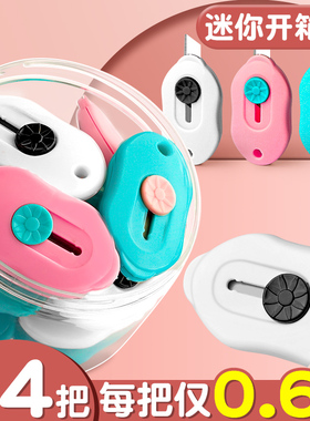 24把迷你美工刀快递刀拆快递神器拆快递小刀小号割包裹开箱器随身小型小刀考研专用美术刀裁纸刀学生刀美工