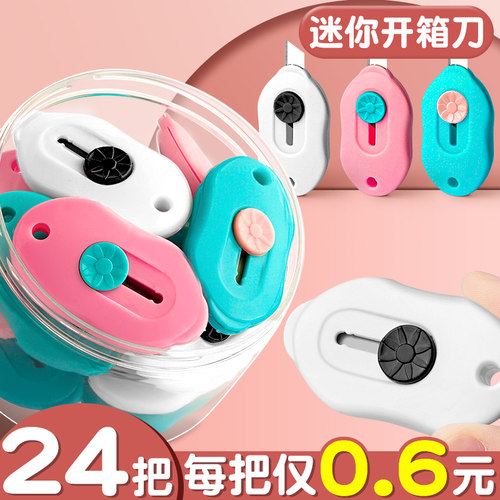 迷你美工刀快递刀拆快递神器