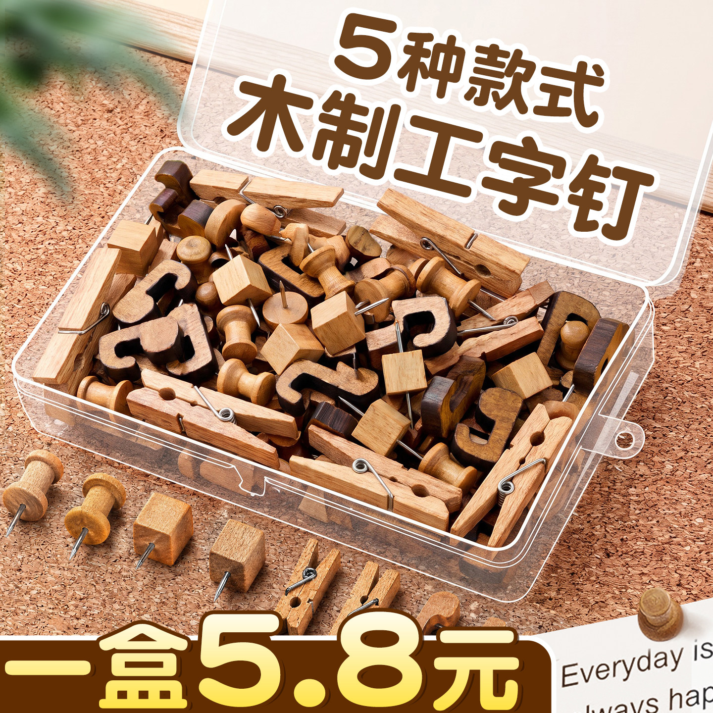 一盒5.8元】5种款式木制工字钉