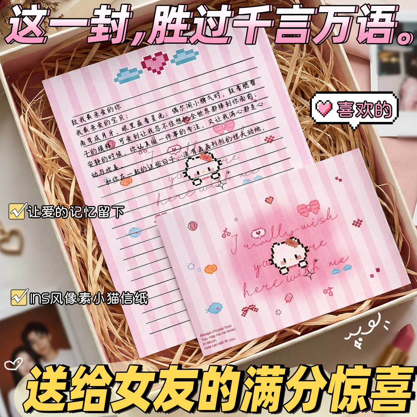 小猫信封信纸套装纪念日表白
