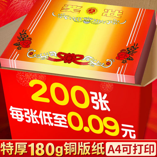 A4奖状180g铜版纸】每张低至0.09