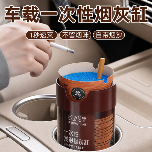 2026新款车载一次性烟灰缸