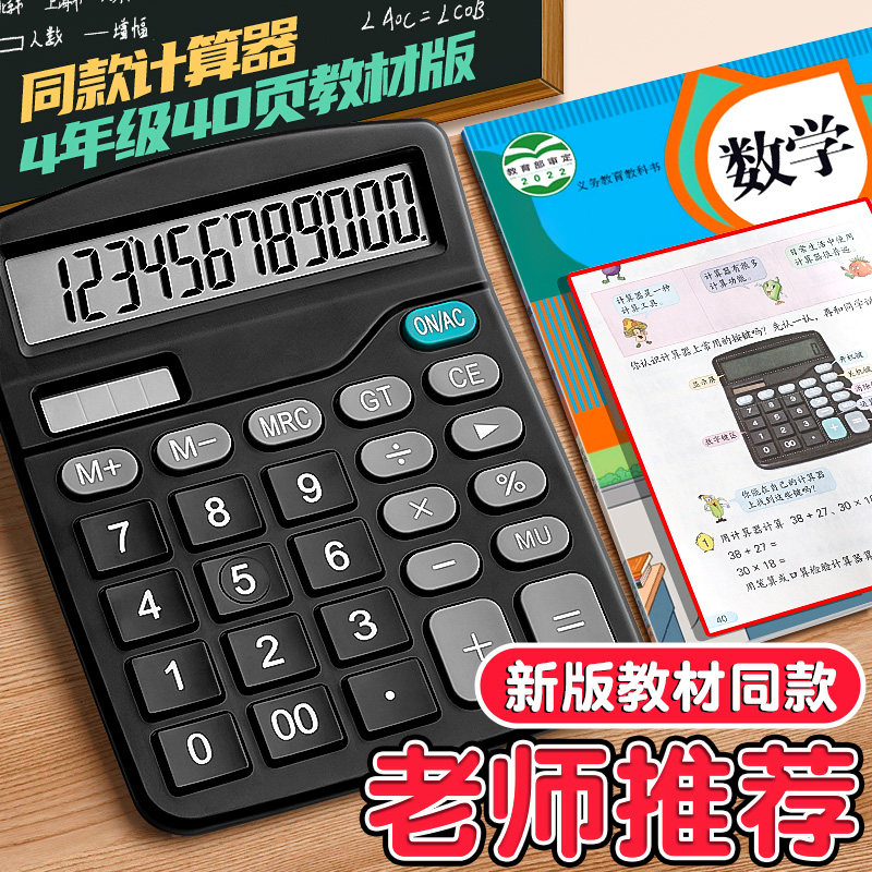 四年级下册数学教具计算器小学生专用学习多功能2026新款苏教版人教版北师大版同款13行计数器小正方体学具B1