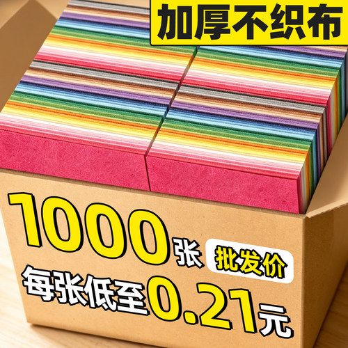 【1000张】加厚70色不织布