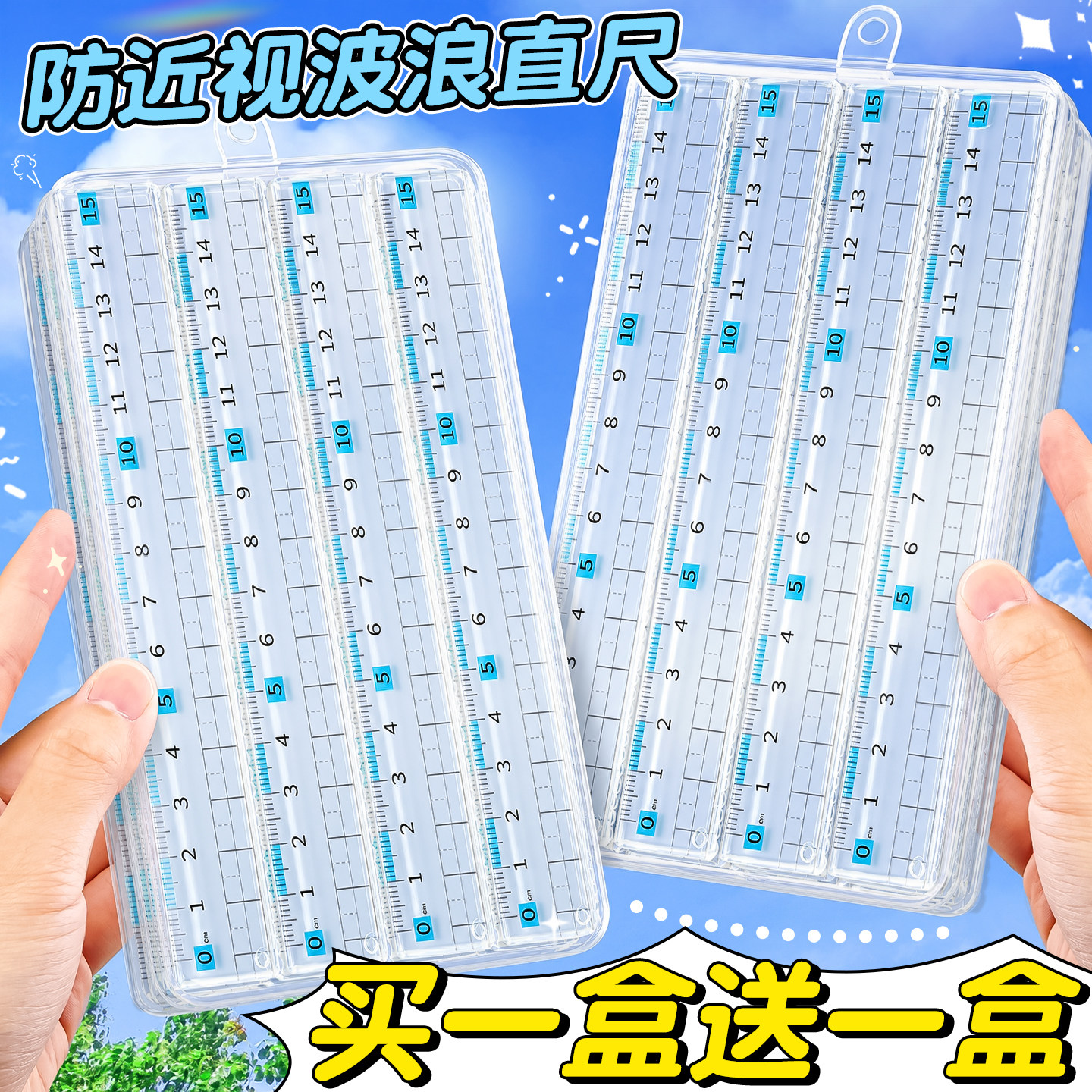防近视直尺带波浪线小学生