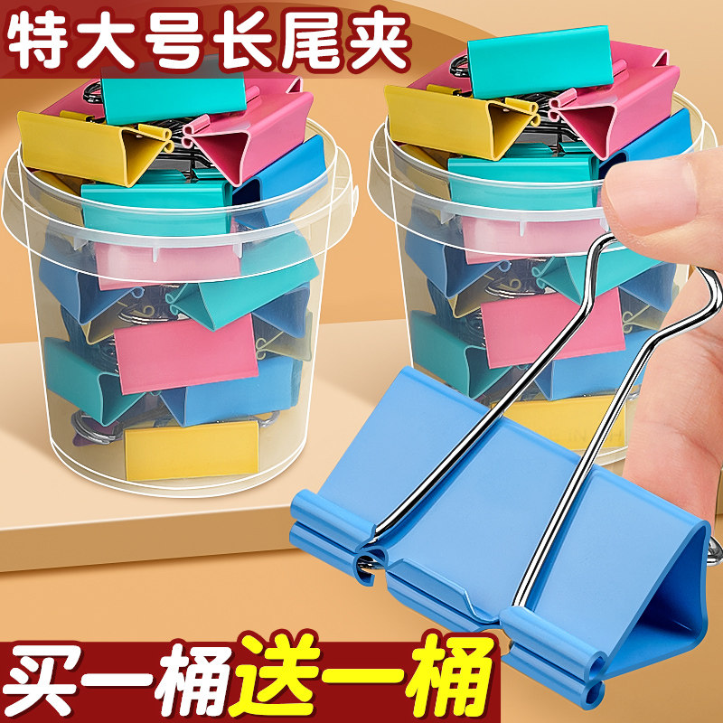 特大号50mm彩色长尾夹大号试卷文件燕尾夹金属票据夹办公用品书夹子多功能凤尾夹资料小夹子文具长尾票夹A1,文具电教/文化用品/商务用品,票夹/长尾夹,淘宝优惠券,粉丝福利购,淘宝优惠卷