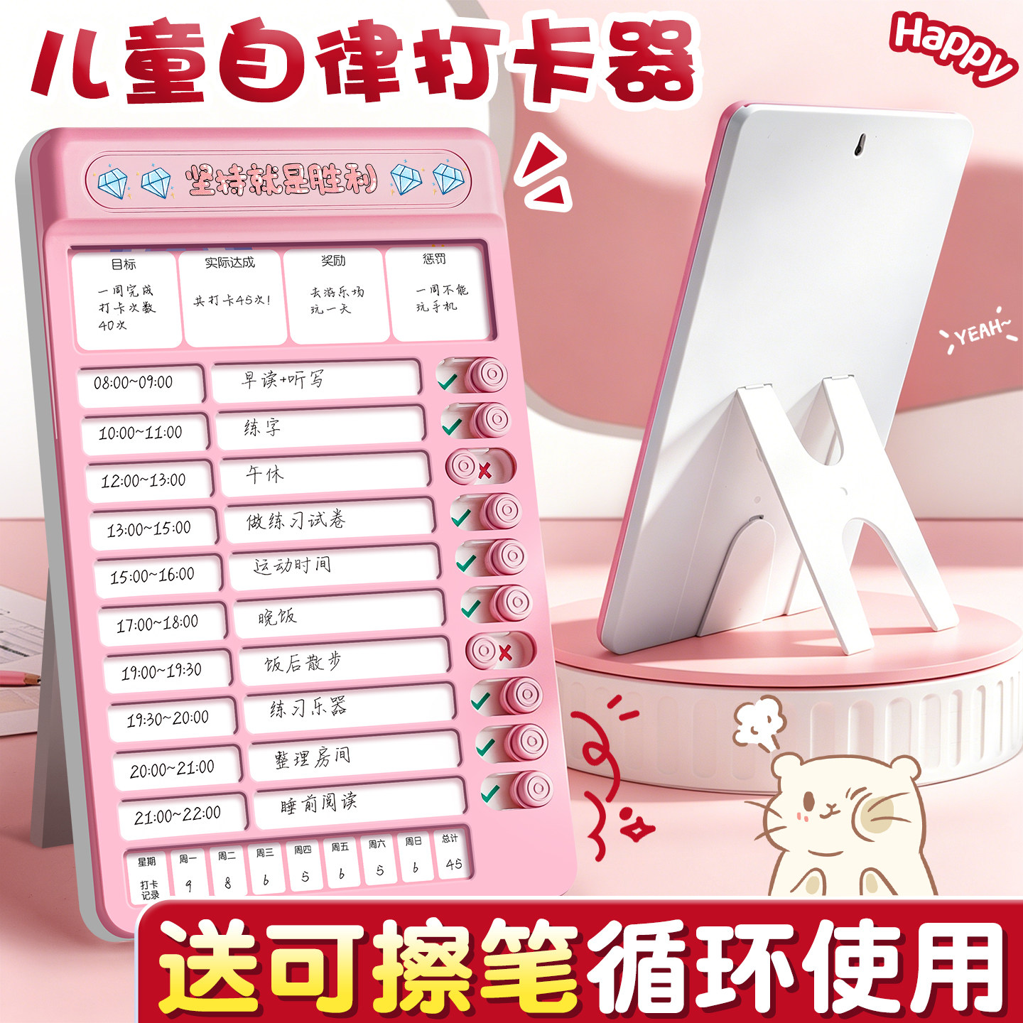 自律打卡器儿童小学生打卡神器