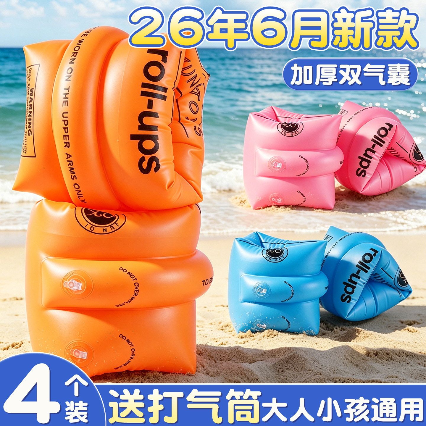 加厚浮袖儿童游泳手臂圈专用