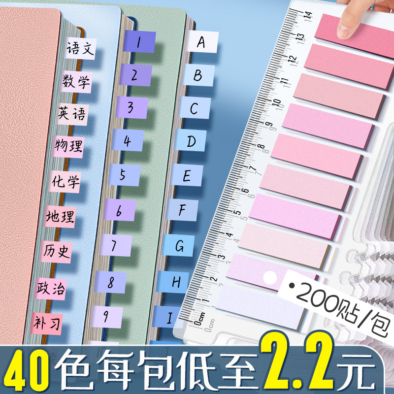 低至2.2元每包！40色活页索引贴