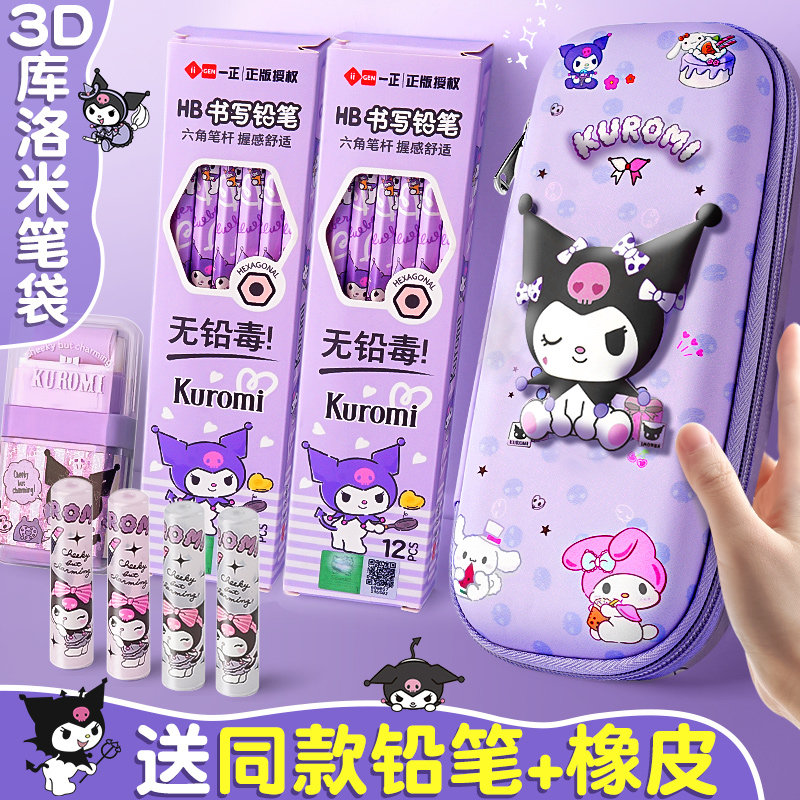 三丽鸥库洛米2026超火笔袋文具盒女孩款铅笔盒新款大容量女小学生高颜值ins风幼儿园一年级儿童美乐蒂文具袋K