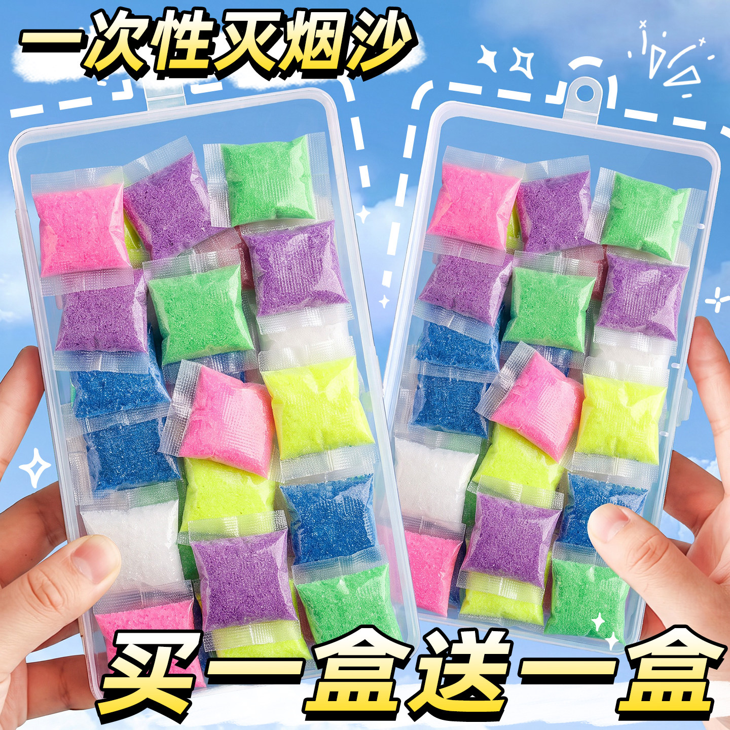 【买一盒送一盒】烟灰缸灭烟沙