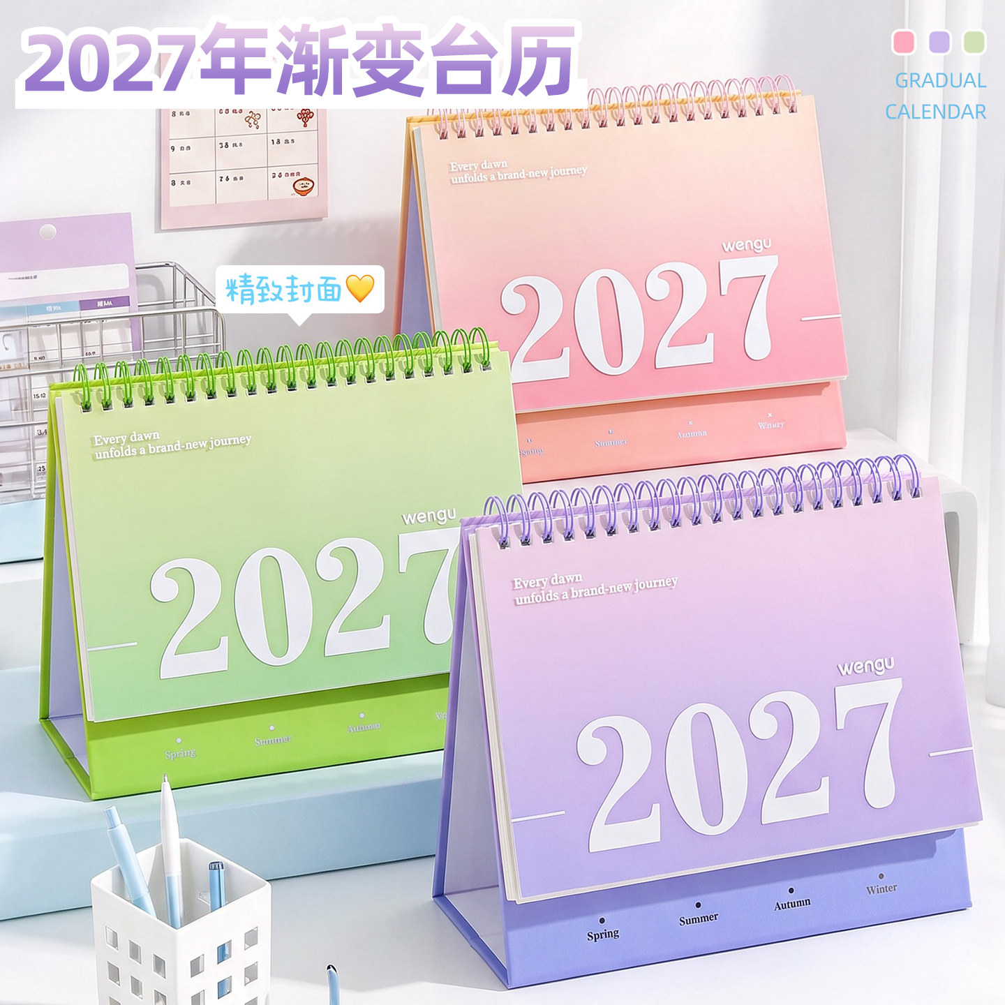 【多巴胺色系】2027年台历