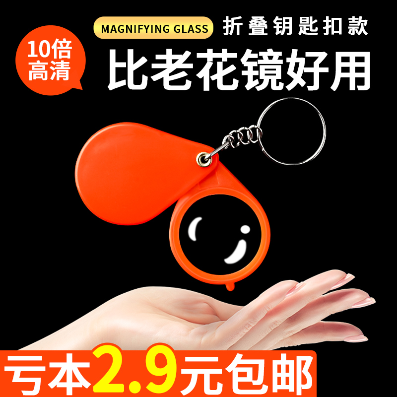 钥匙扣放大镜便携式折叠随身多功能高清高倍20倍10倍十倍老人字体老花镜阅读扩大镜新款迷你方大器放大镜子