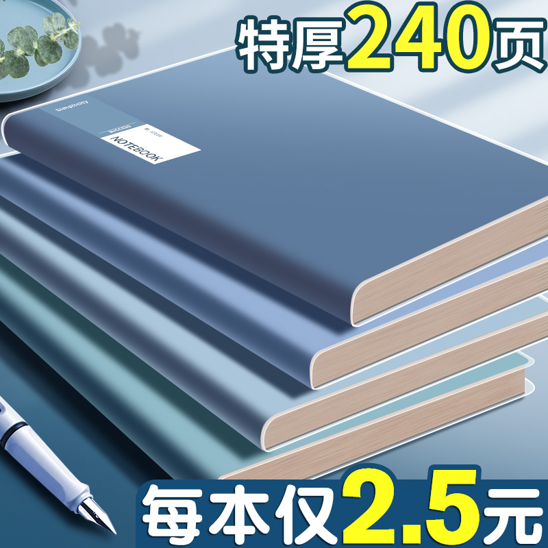 2024年新版笔记本本子高颜值加厚a5b5横线本胶套本学生用初中生专用考研高中生学习用品办公会议简约记事本高性价比高么？