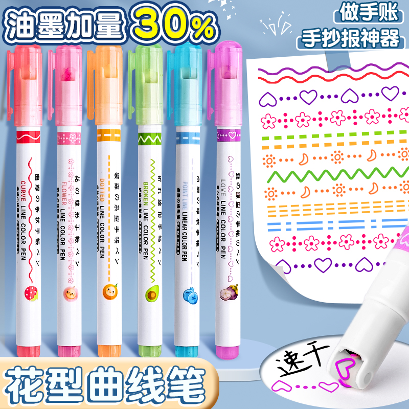 花形轮廓曲线笔手抄报专用轮廓笔手帐双线滚轮花边笔手账印花笔双色荧光笔标记记号笔儿童学生用波浪线马克笔