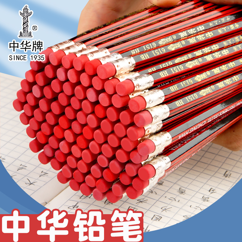 中华牌hb铅笔小学生专用