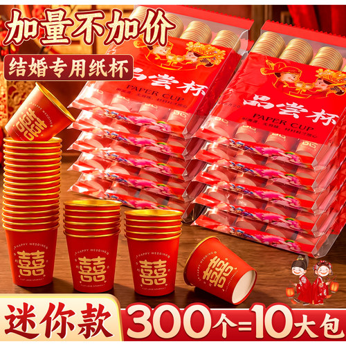 【现货速发】婚宴一次性纸杯