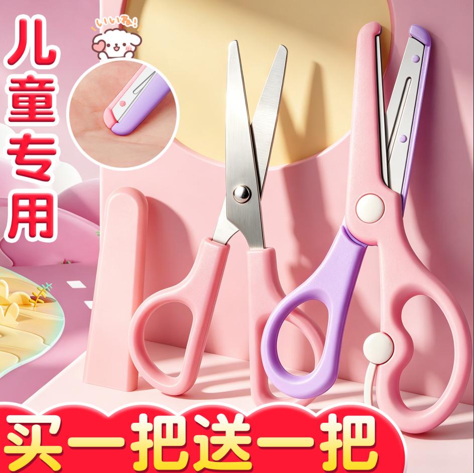 买一把送一把】儿童专用手工剪刀