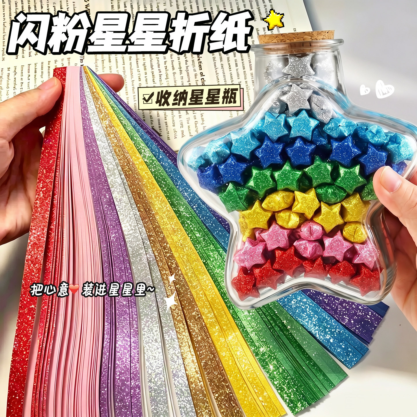 【闪粉星星折纸套装】手工幸运星