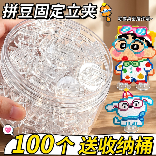 【100个送收纳桶】拼豆透明底座
