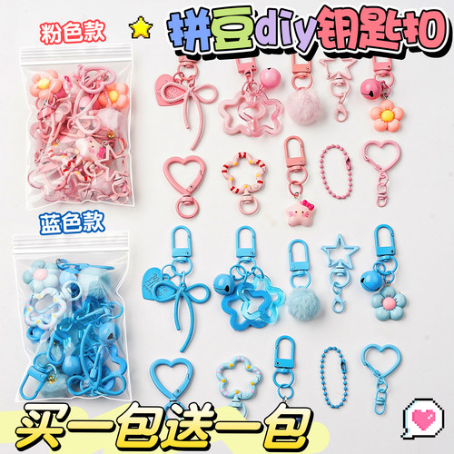 【送收纳盒】拼豆DIY钥匙扣