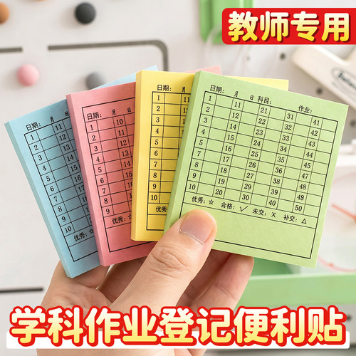 【教师专用】学科作业登记便利贴