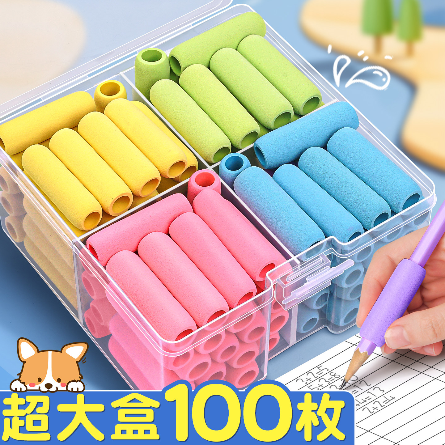 【5色海绵软握】小学生练字神器