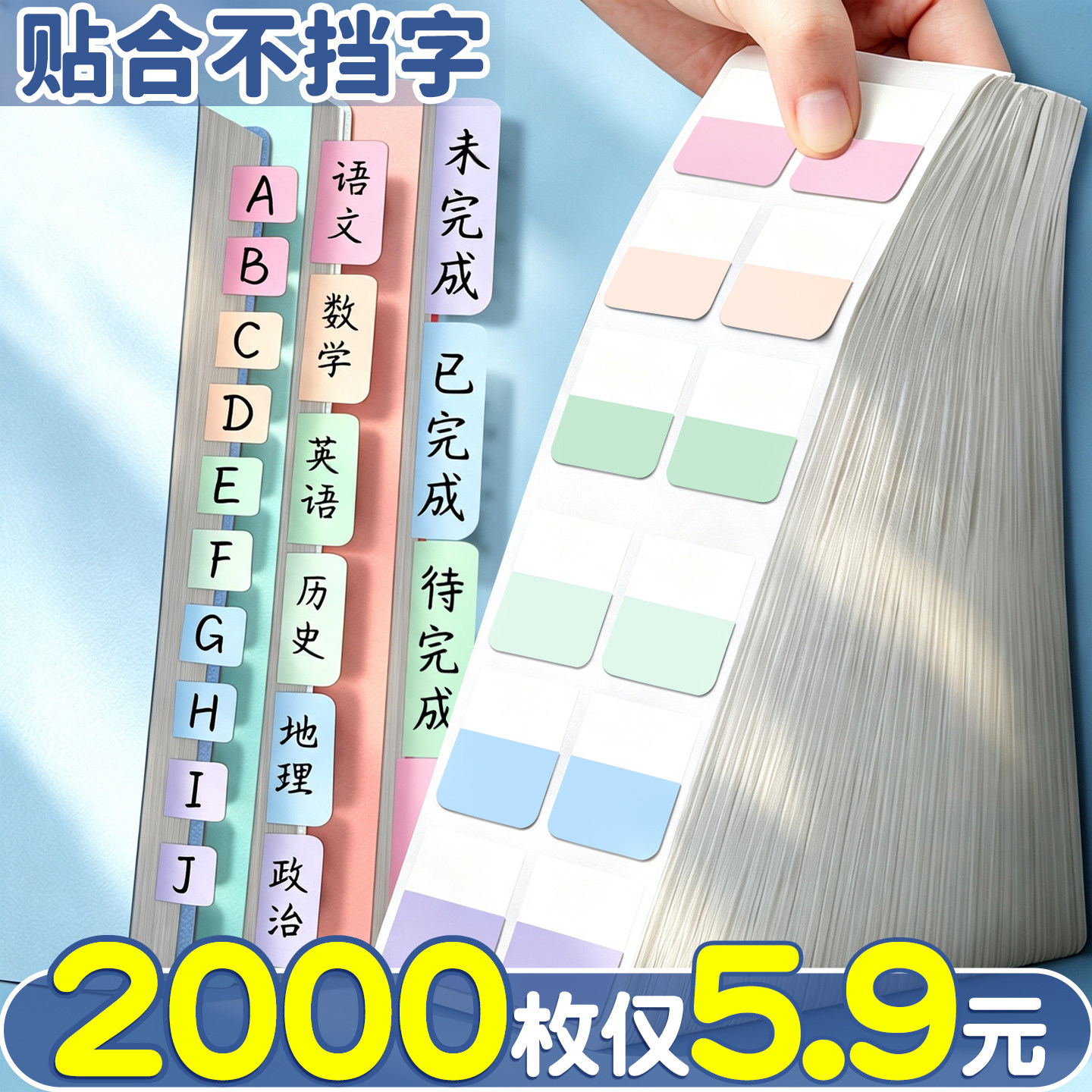 2000枚仅5.9元】莫兰迪色索引贴