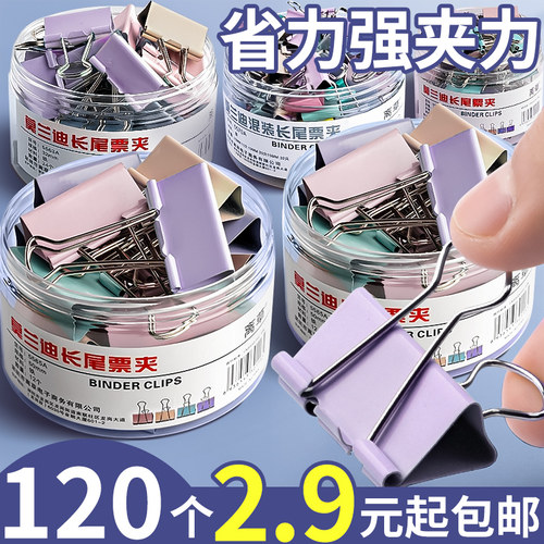 长尾夹加厚加大彩色金属