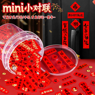 新年氛围布置装饰元旦教室跨年马年2026小对联迷你贴纸开工大吉E1