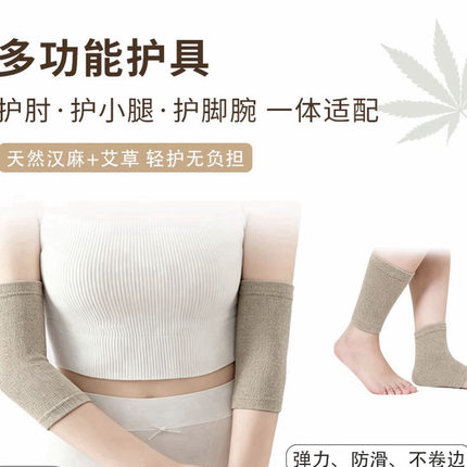 汉麻针织多功能护肘、护小腿、护脚踝抗菌抑菌吸湿排汗