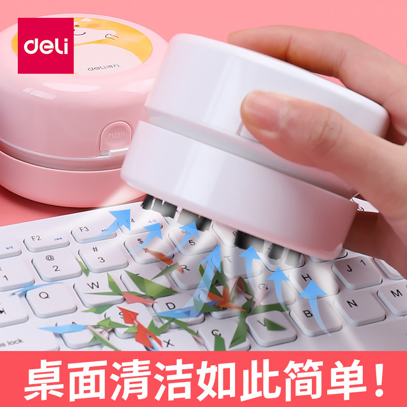 得力桌面清洁器小学生橡皮擦碎屑清洁机迷你吸尘器屑渣电动便携小型