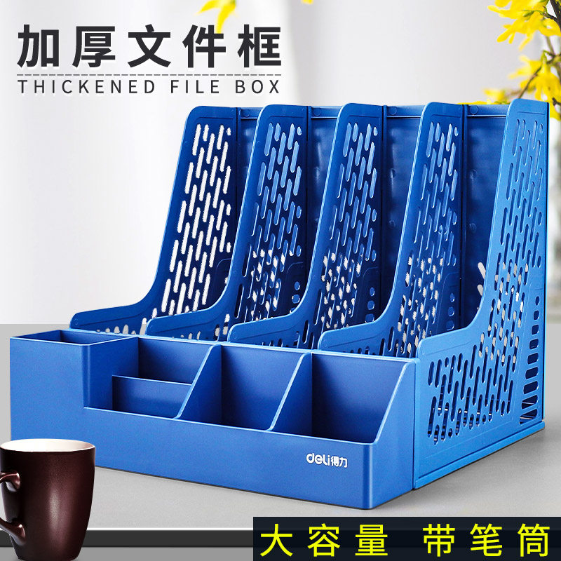 得力文具加厚文件夹收纳盒立式文件架书架简易书立架桌面办公用品批发