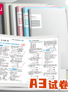 得力a3试卷收纳袋卷子整理神器本学生专用初中生文件夹学习内卷谱夹资料册透明翻页小学生书皮高中生夹100页