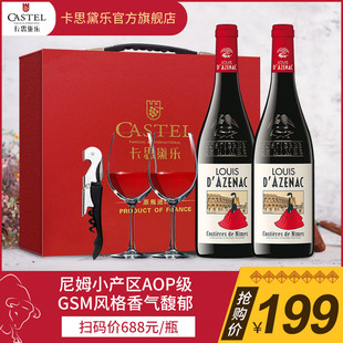 卡思黛乐法国原瓶进口AOP红酒网红葡萄酒干红2支装礼盒带酒杯
