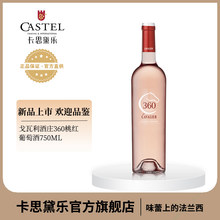 法国戈瓦利酒庄360桃红葡萄酒