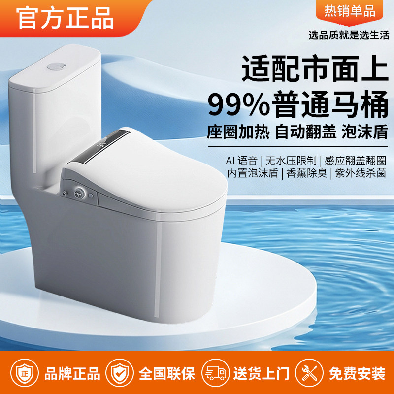 米家地宝系类智能马桶盖