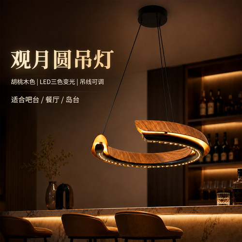 中古风胡桃木色三色变光吧台吊灯