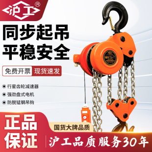 沪工群吊电动葫芦爬架倒链环链起重提升机大吨位380v10 30吨