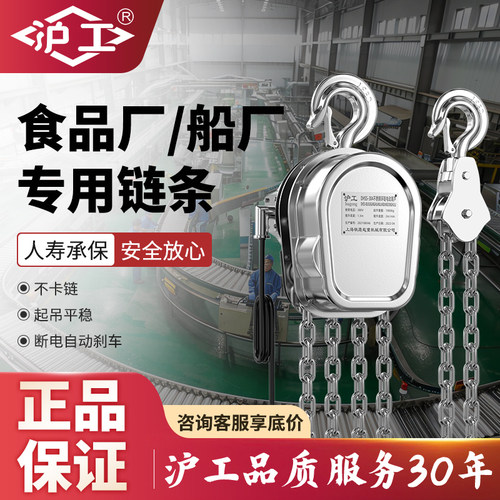 沪工304不锈钢DHS电动葫芦耐腐蚀食品厂船厂专用链条式提升机吊机