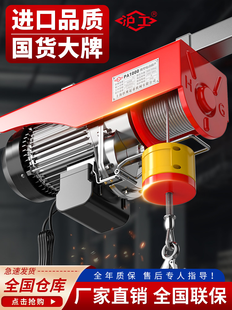 沪工电动葫芦微型家用小吊机220v单相小型提升机钢丝绳卷扬起重机