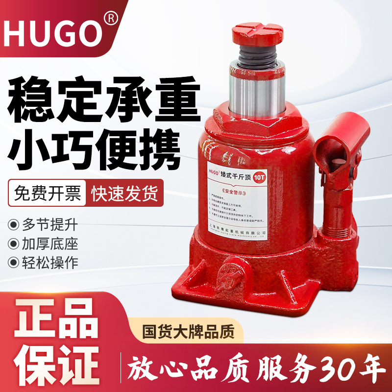 HUGO矮式千斤顶立式液压10吨20吨超低位高吨位手动油压汽车千金顶