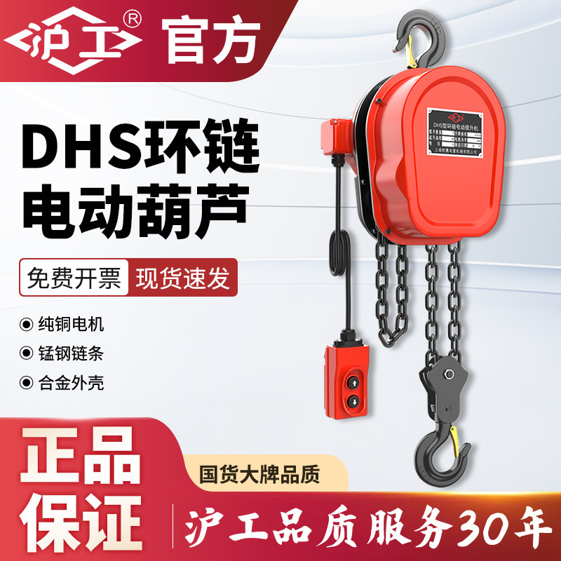沪工环链电动葫芦380V吊机提升机1吨2吨3吨5吨10吨电葫芦倒链380V