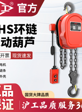 沪工环链电动葫芦380v1吨2吨3吨5吨10吨220v倒链电葫芦小型提升机