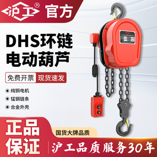 沪工环链电动葫芦380v1吨2吨3吨5吨10吨220v倒链电葫芦小型提升机