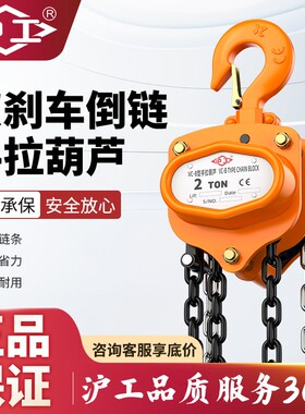 沪工手拉葫芦倒链手动葫芦吊机1吨2吨3吨5T10t起重葫芦三角铁葫芦